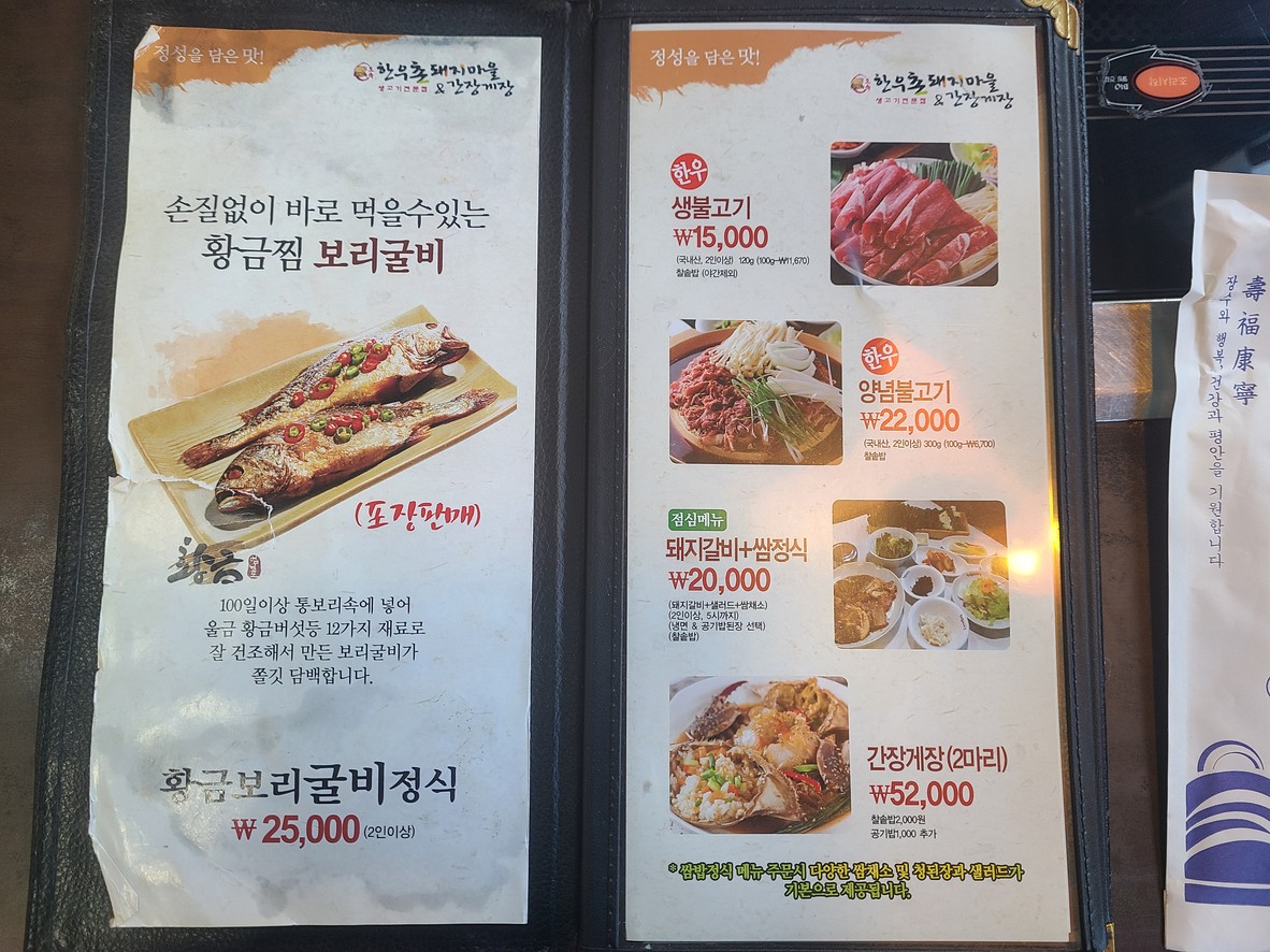 한우촌돼지마을&간장게장 menu 2