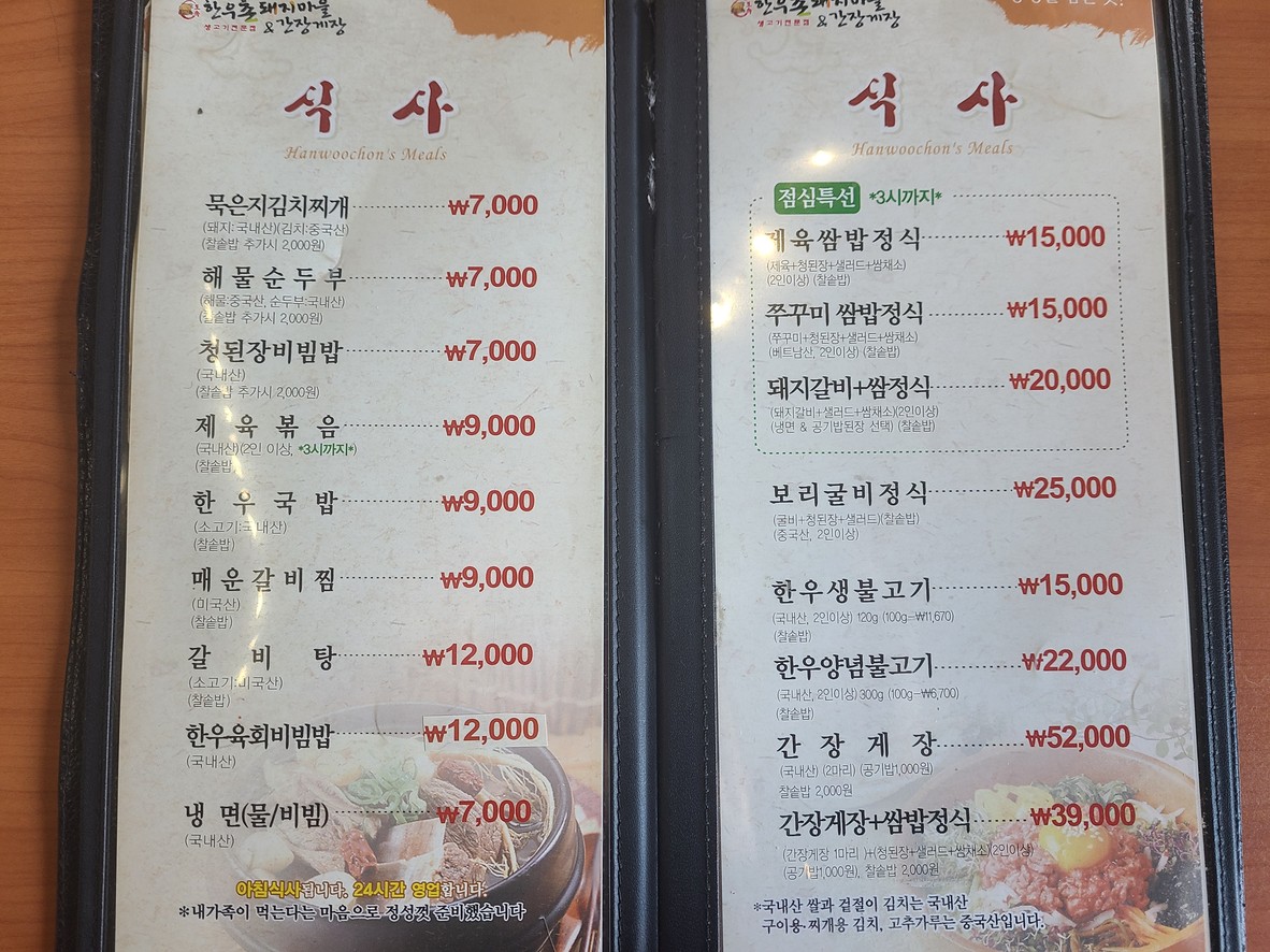 한우촌돼지마을&간장게장 menu 3