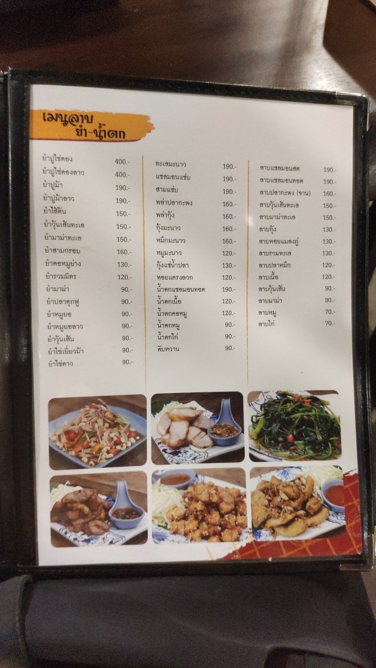 Khao Tom Prachachon menu 3