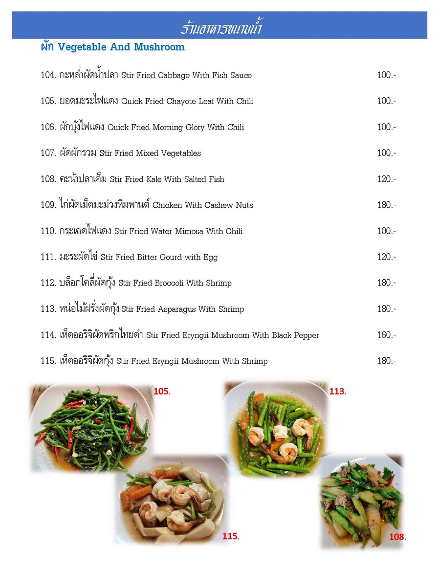 Khana Nam menu 2