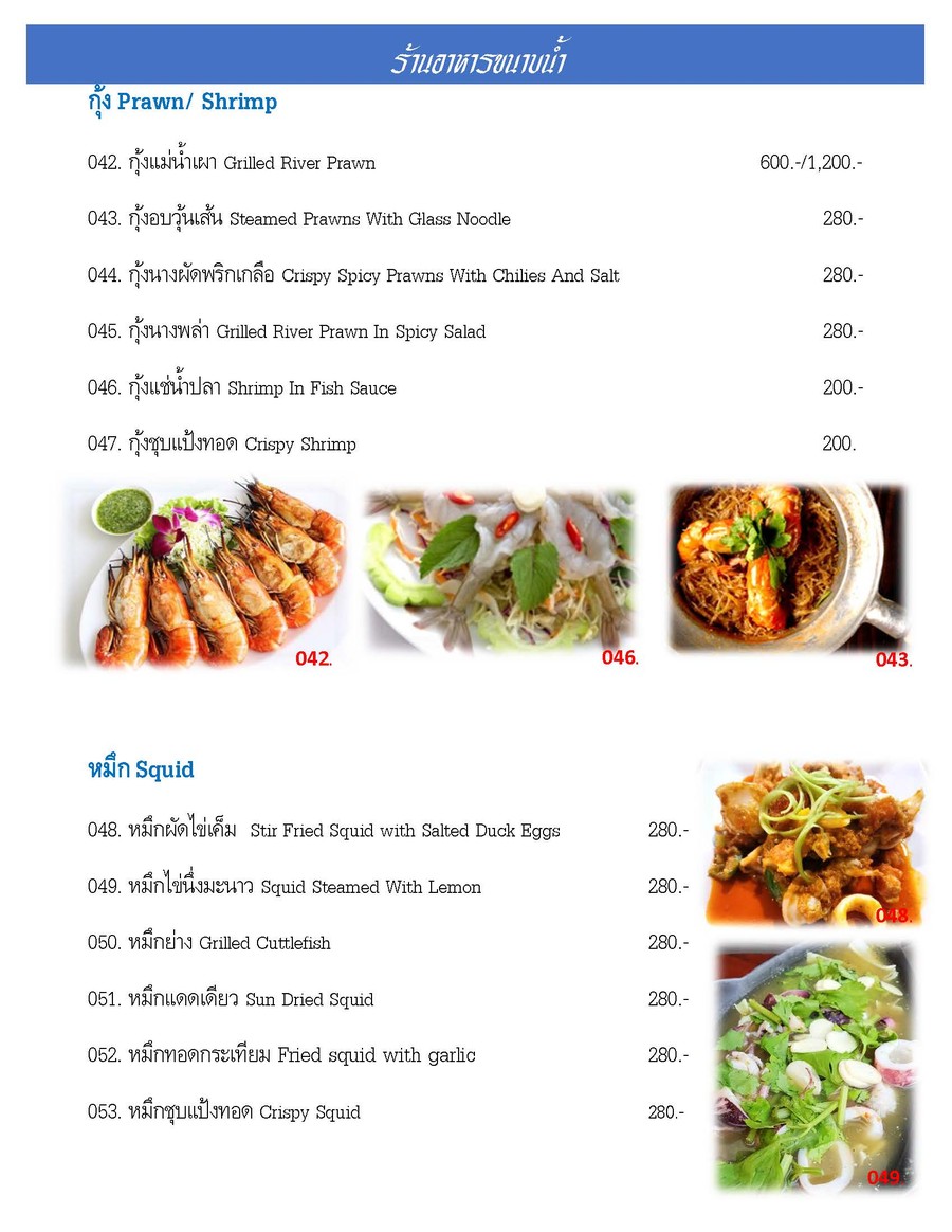 Khana Nam menu 3