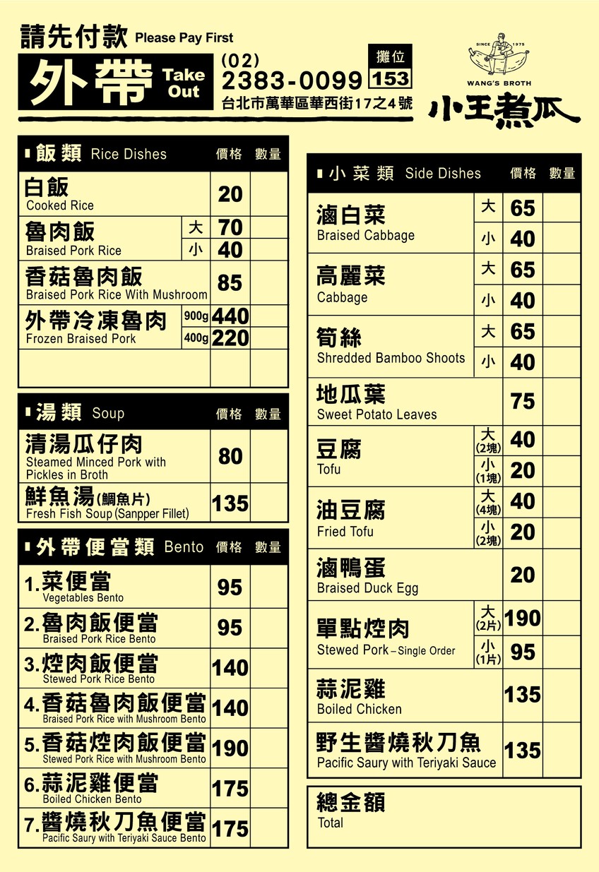 Xiǎo Wáng zhǔ guā menu 1