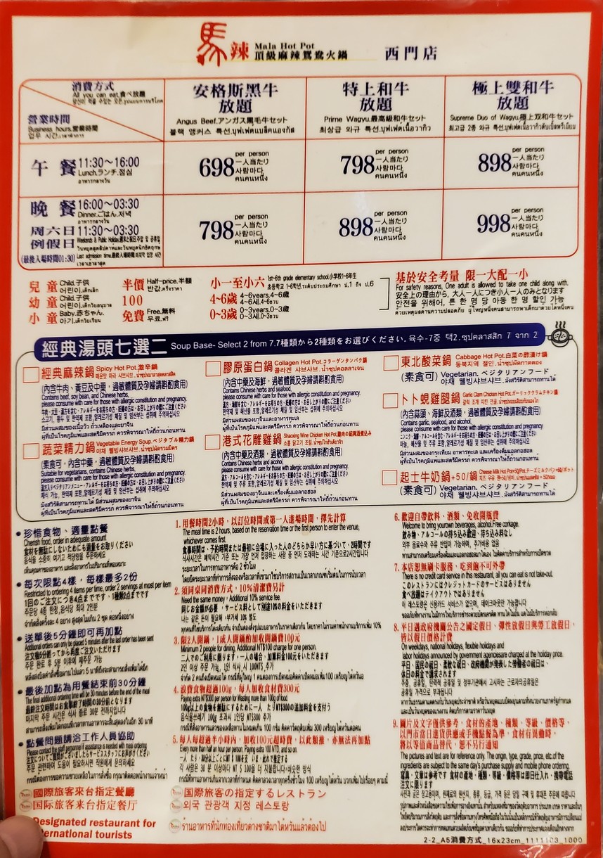 Mǎ là dǐngjí málóu yuānyāng huǒguō Xīmén diàn menu 2