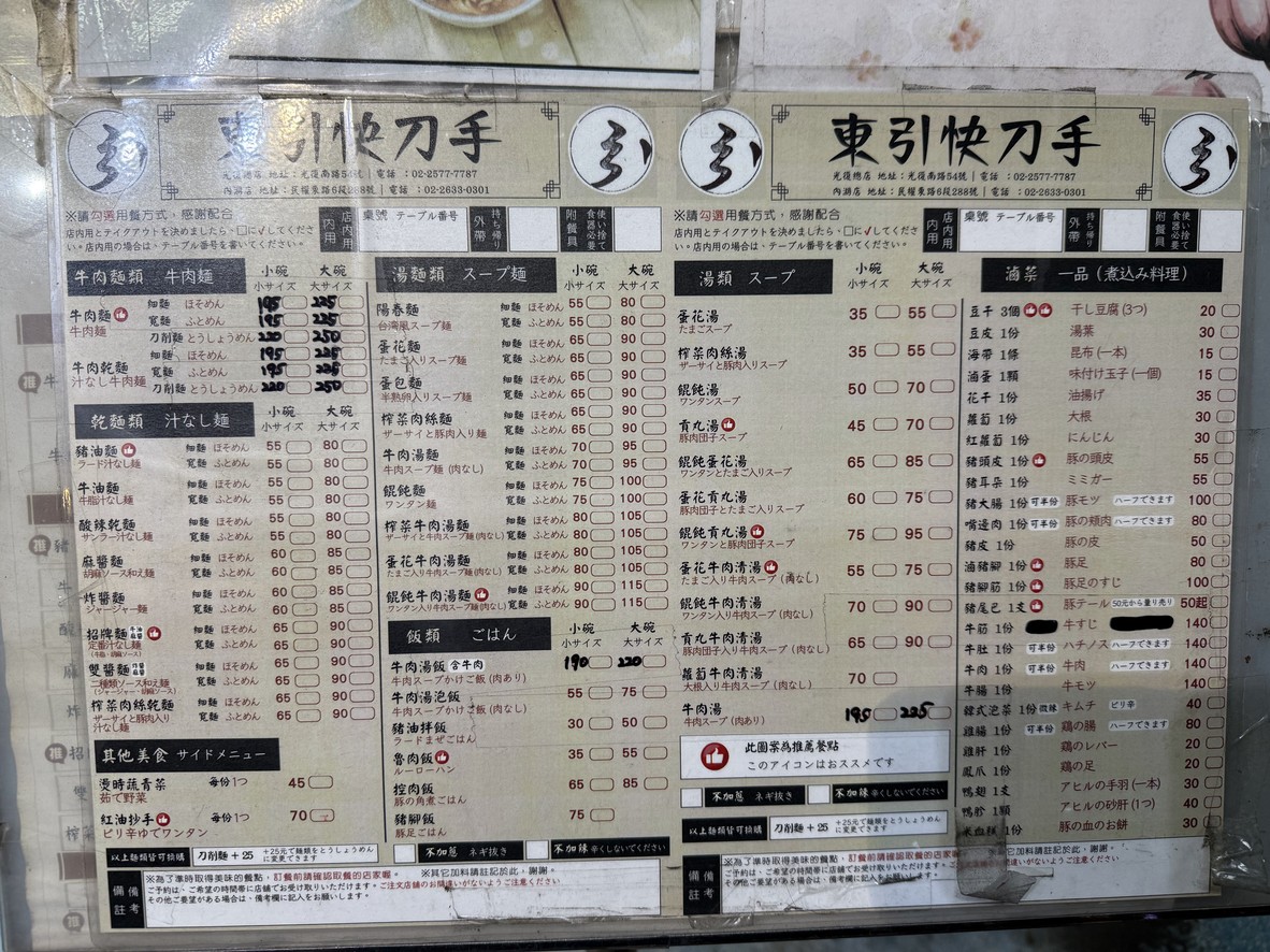 Dōng Yǐn Kuài Dāo Shǒu Dōng Hú Diàn menu 1