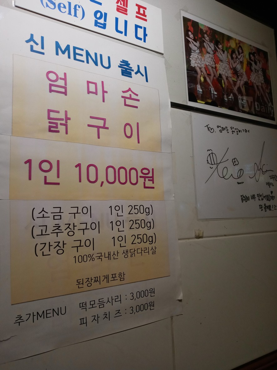 Eommason Dakgalbi menu 1