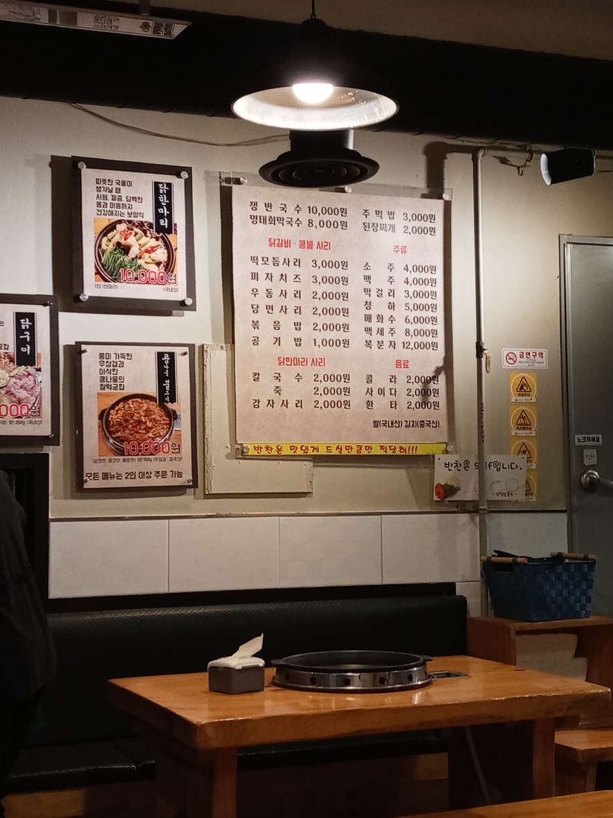 Eommason Dakgalbi menu 2