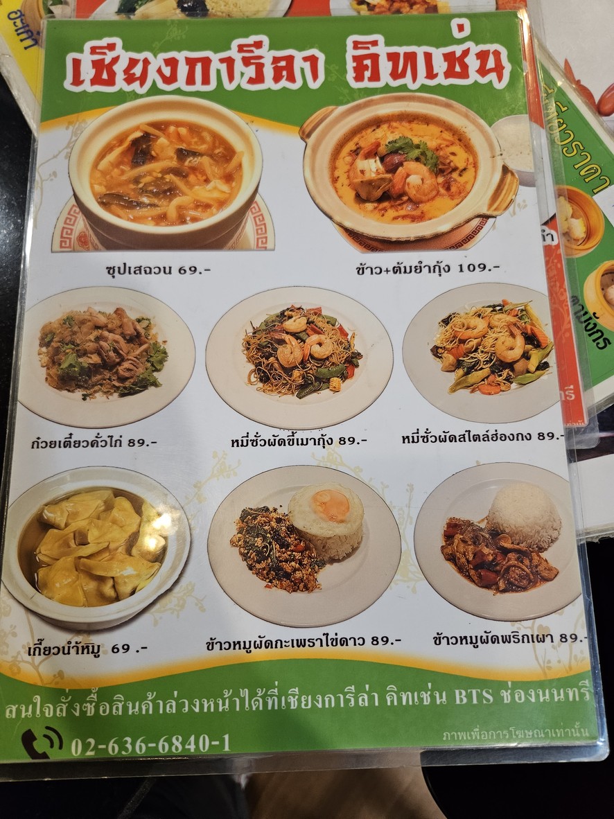 Qiang Jia Li La Kitchen menu 1