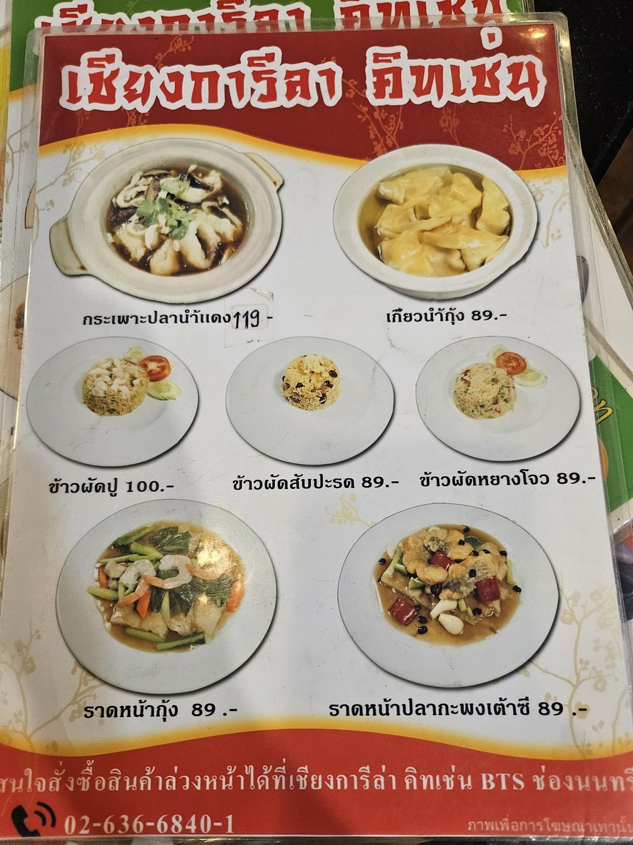 Qiang Jia Li La Kitchen menu 2