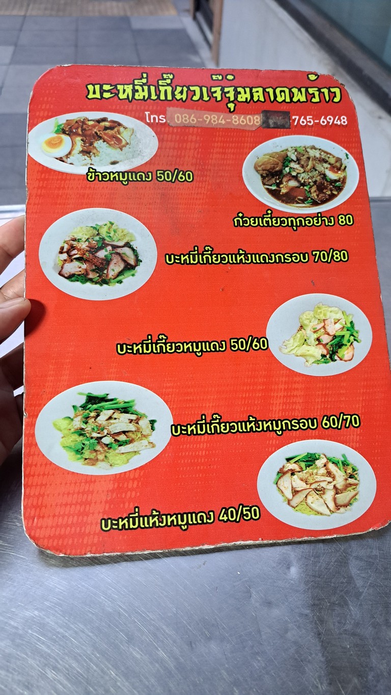 Zhuàn tǒng wonton noodles, Jě Jǔm, Lād Pǔo, Alley 1/1 menu 1