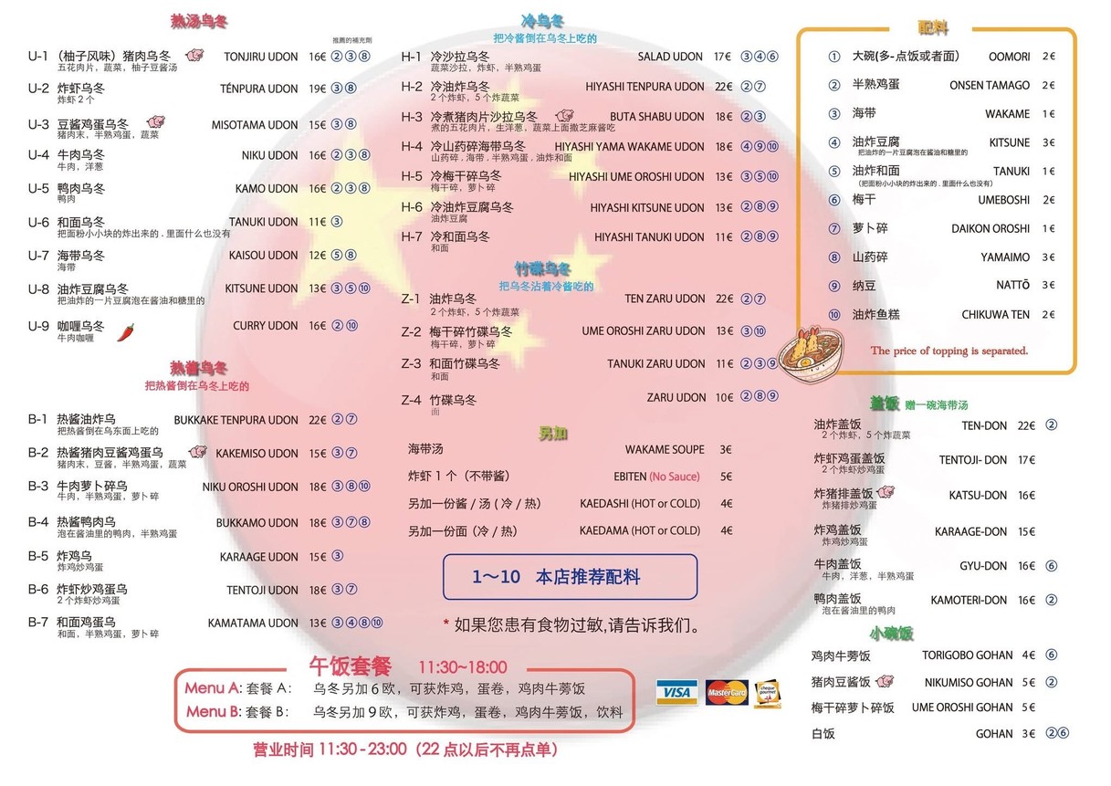 Sanukiya menu 1