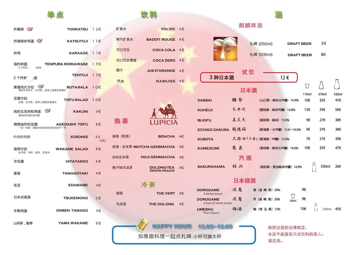 Sanukiya menu 2