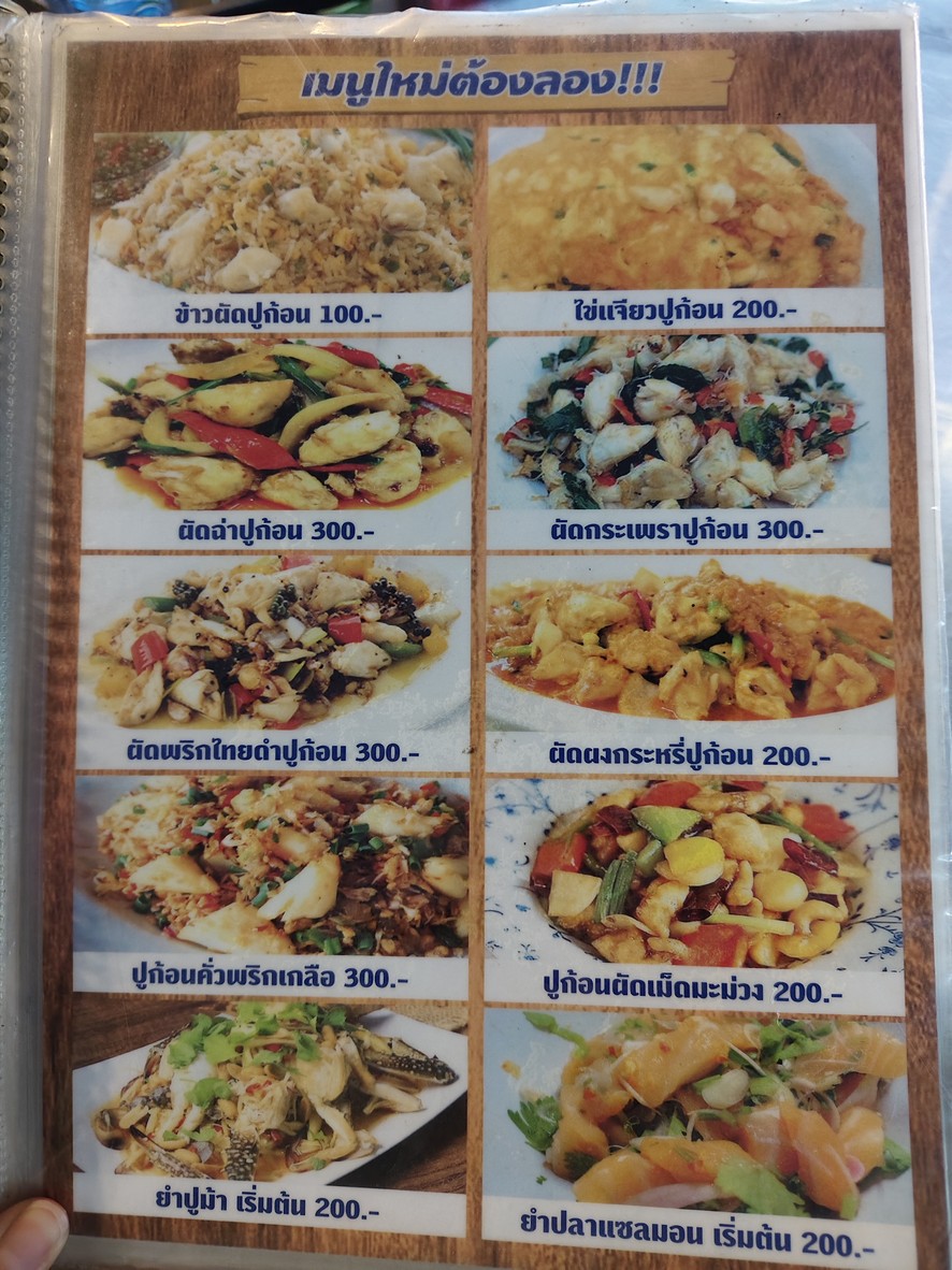 Khao Tom 5 Phalang menu 1