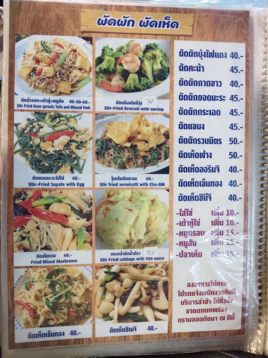 Khao Tom 5 Phalang menu 3