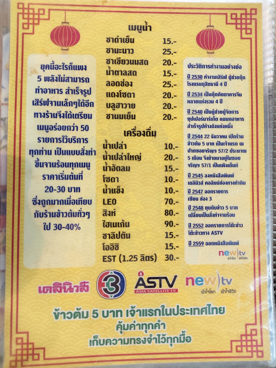 Khao Tom 5 Phalang menu 4