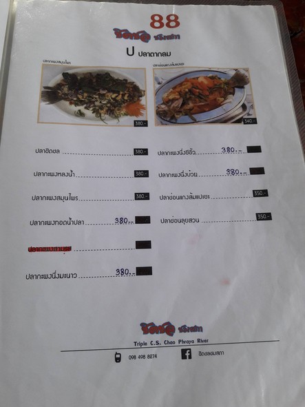 Chit Chon Chom Sapha