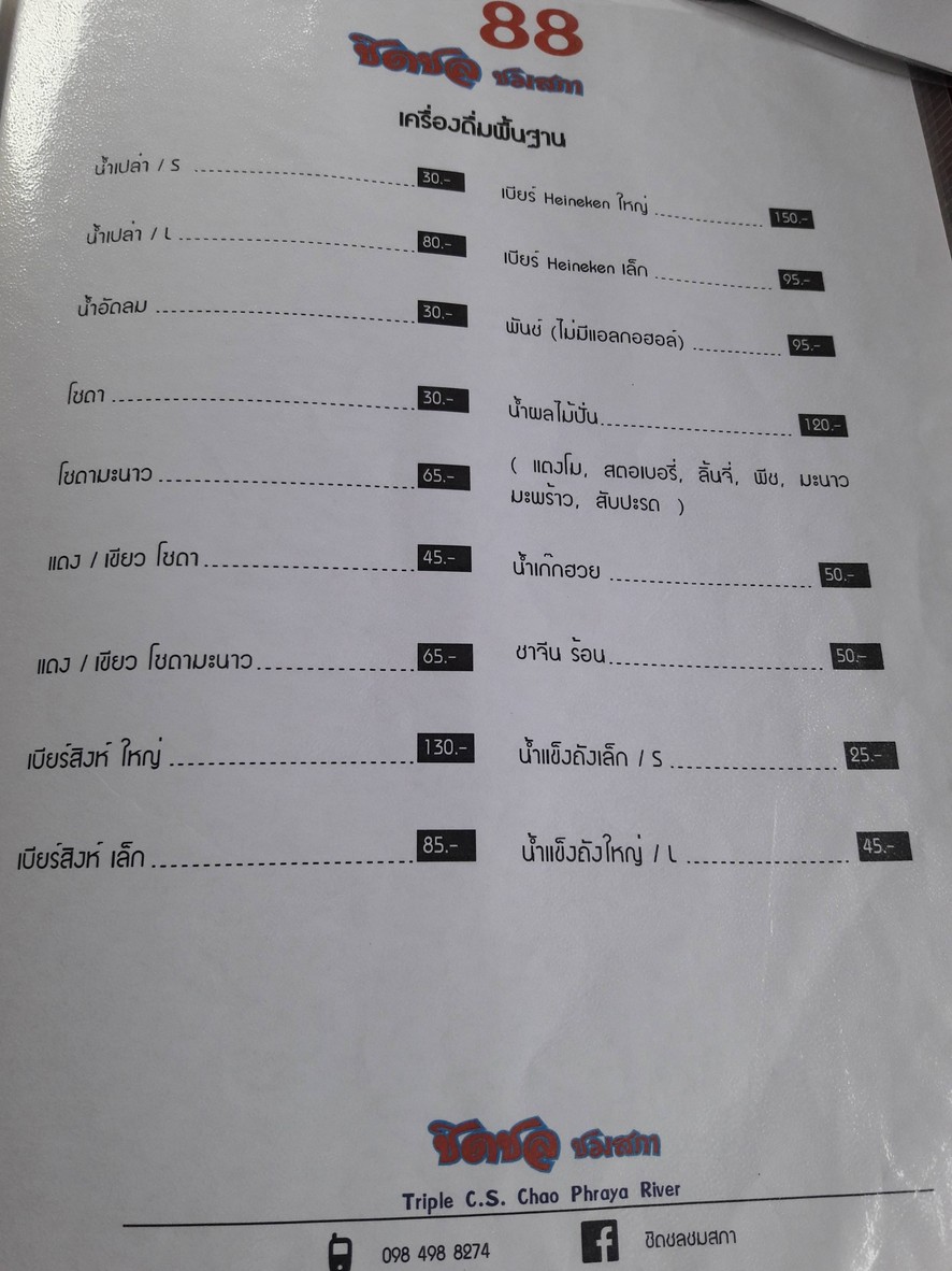 Chit Chon Chom Sapha menu 2