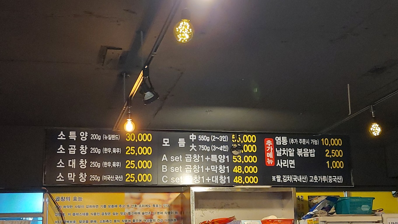 달밭소곱창 menu 1