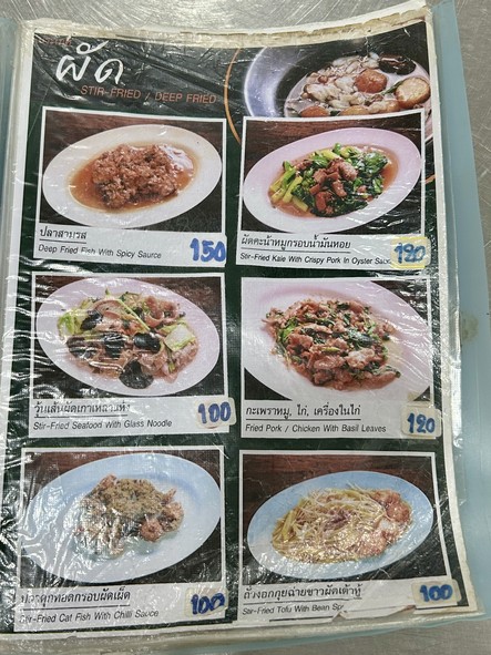Raan Por Krua Tuen Yod Nak Tun
