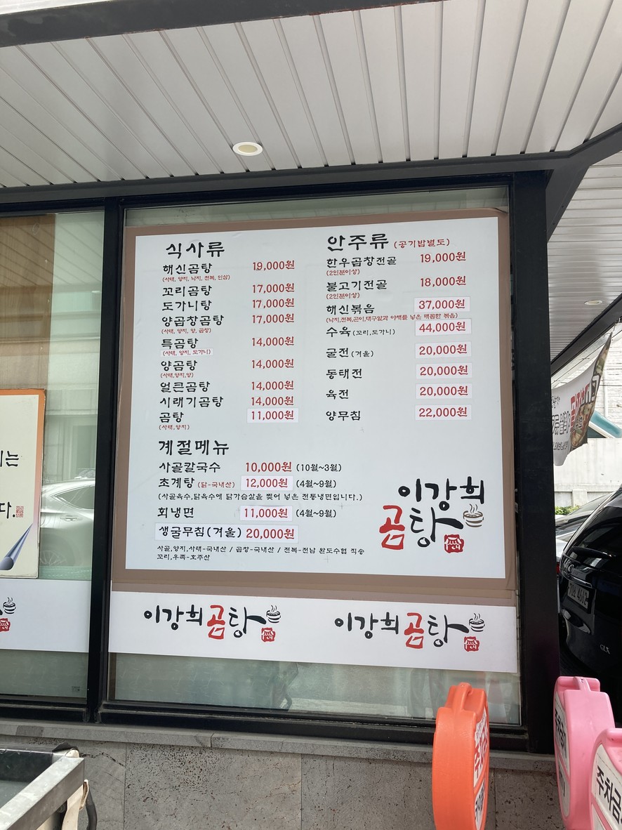 이강희곰탕 menu 1