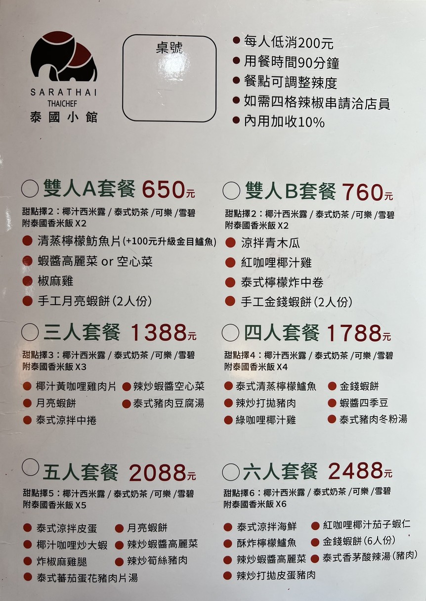 Tàiguó xiǎoguǎn menu 1