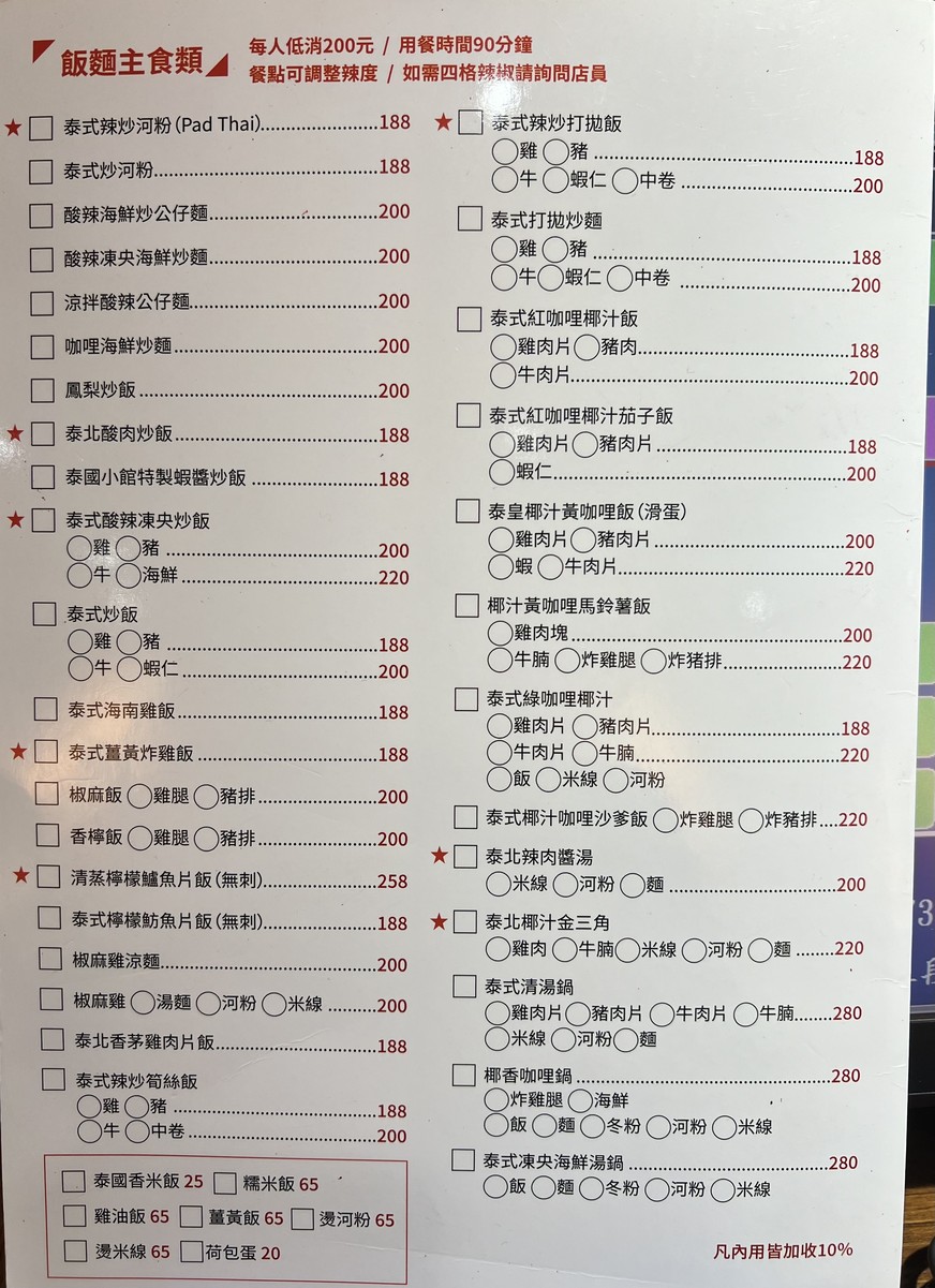 Tàiguó xiǎoguǎn menu 2
