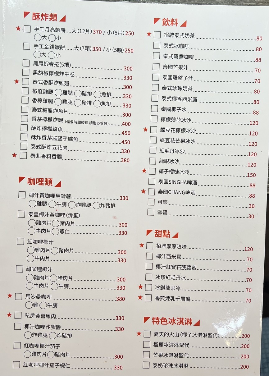 Tàiguó xiǎoguǎn menu 3