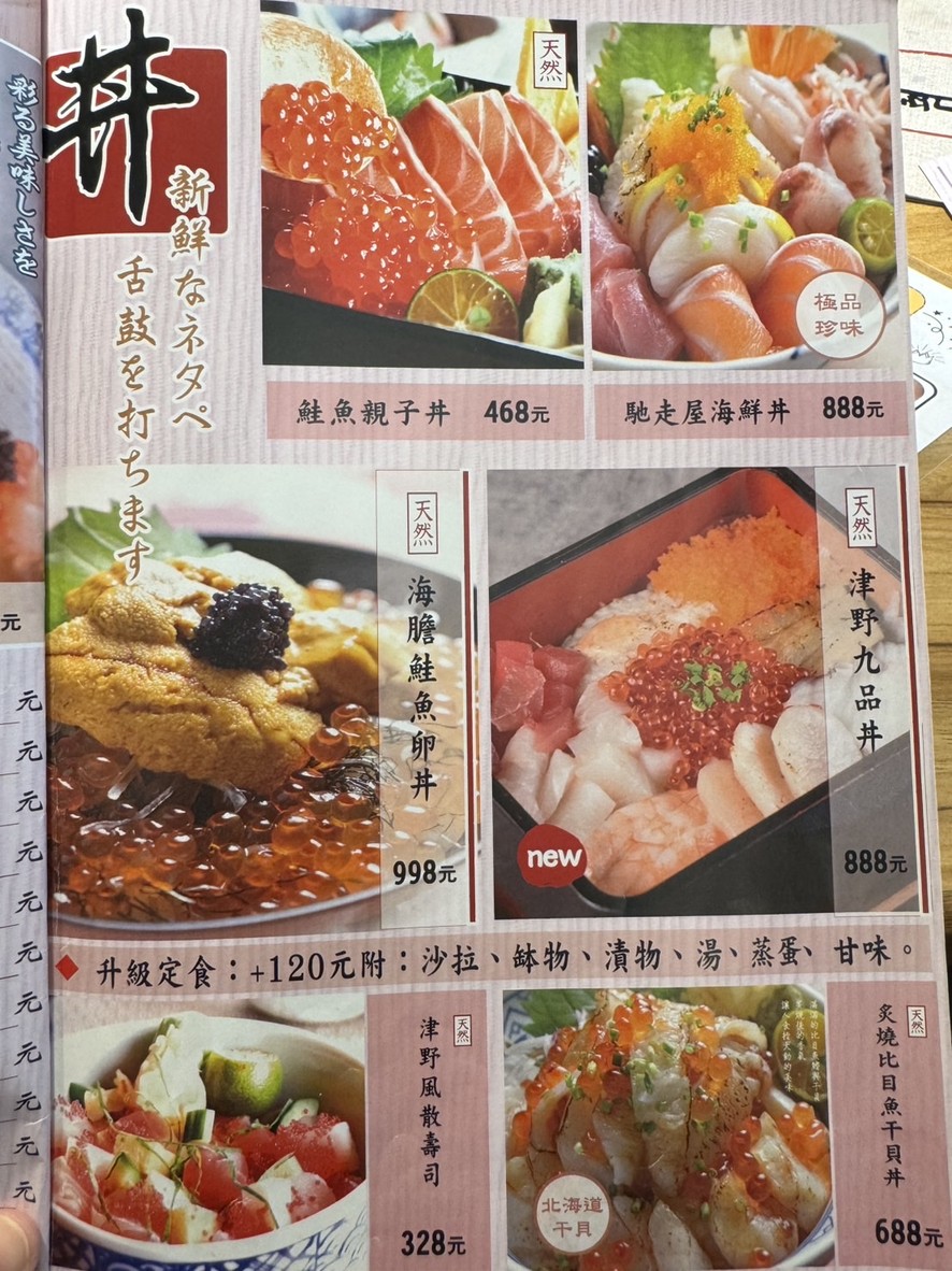 Chisouya menu 2