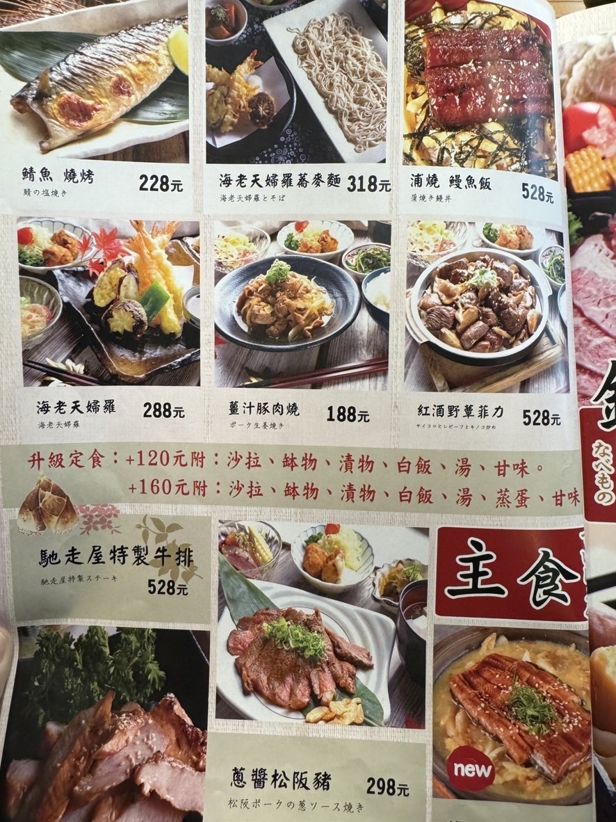 Chisouya menu 3