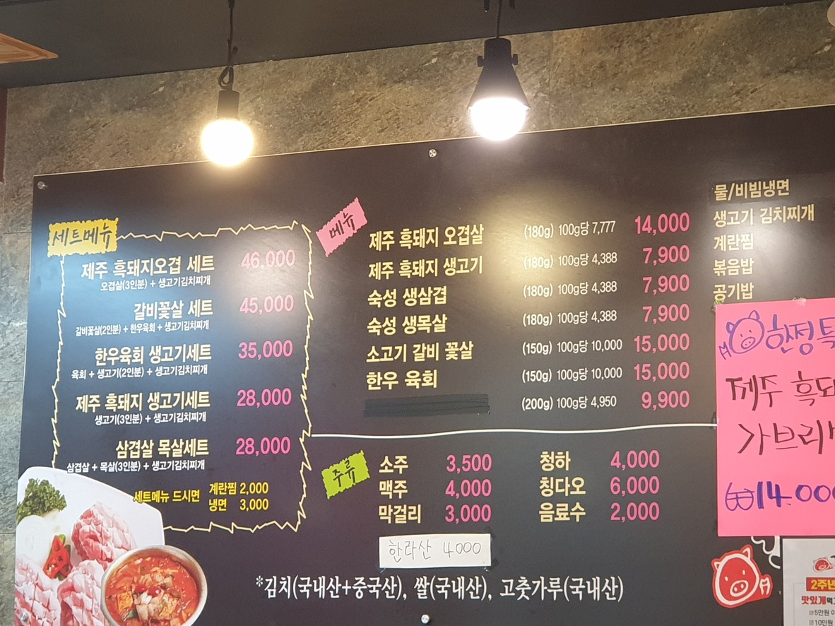 Flor de cerdo de Jeju menu 1