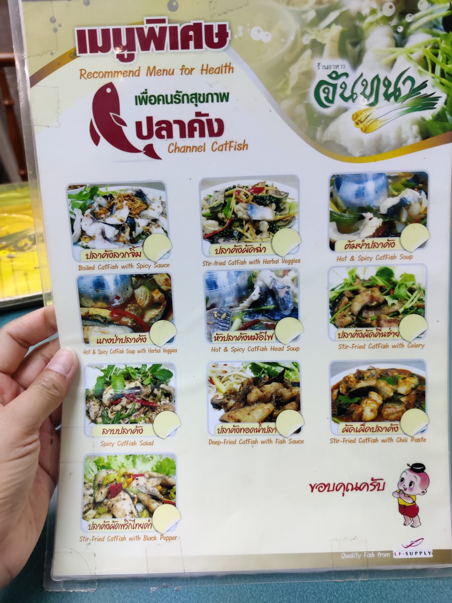 Chantana - 灿塔娜餐厅 menu 1