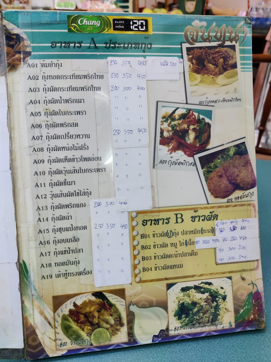 Chantana - 灿塔娜餐厅 menu 3