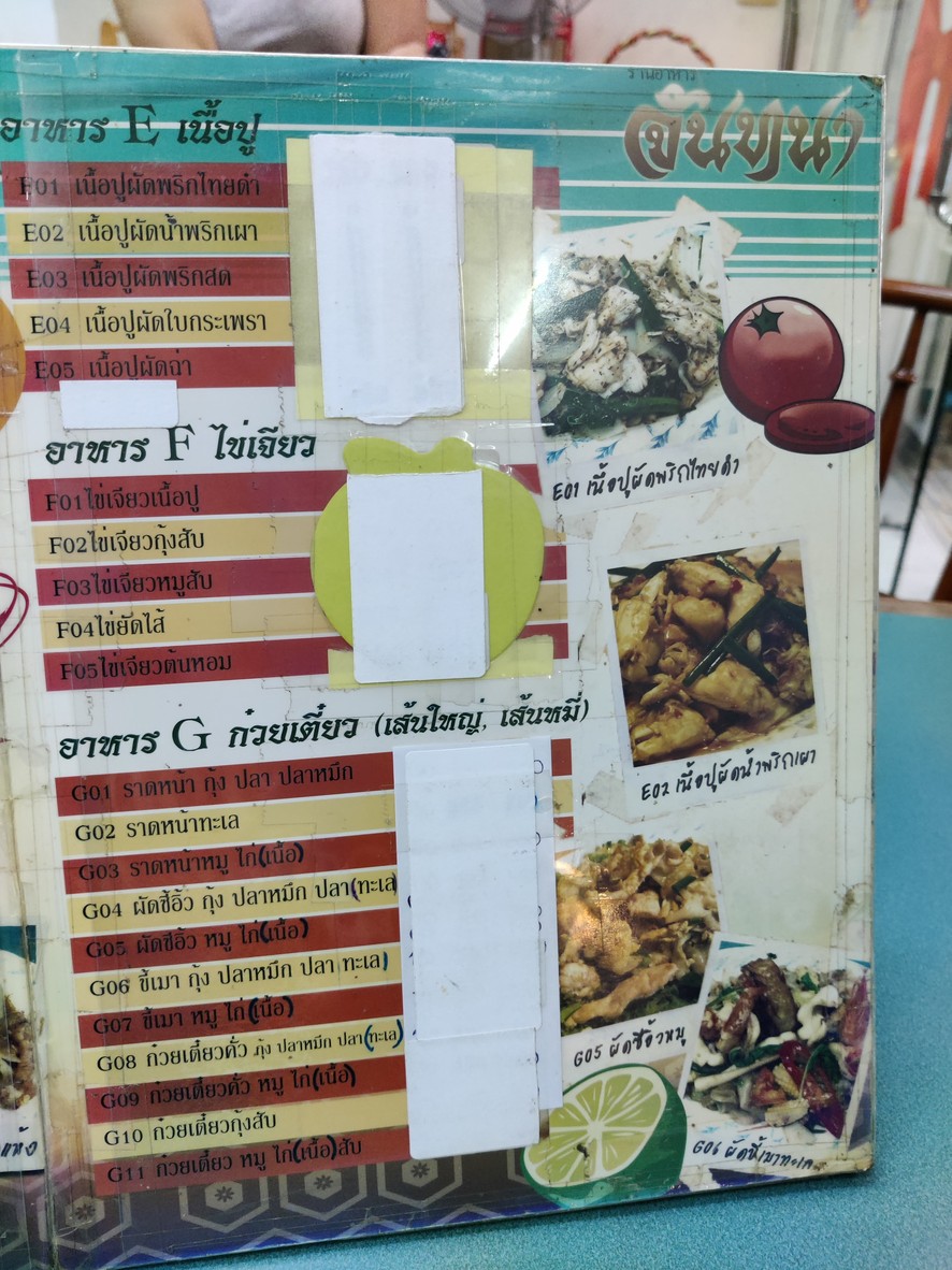 Chantana - 灿塔娜餐厅 menu 5