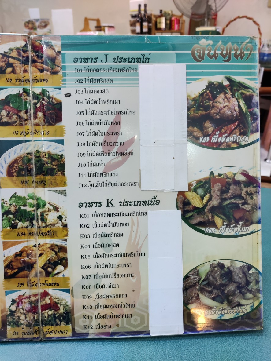 Chantana - 灿塔娜餐厅 menu 7