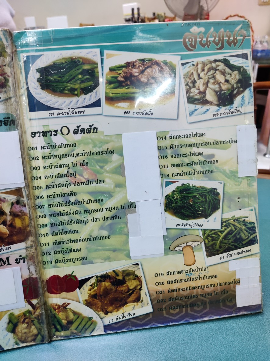 Chantana - 灿塔娜餐厅 menu 8
