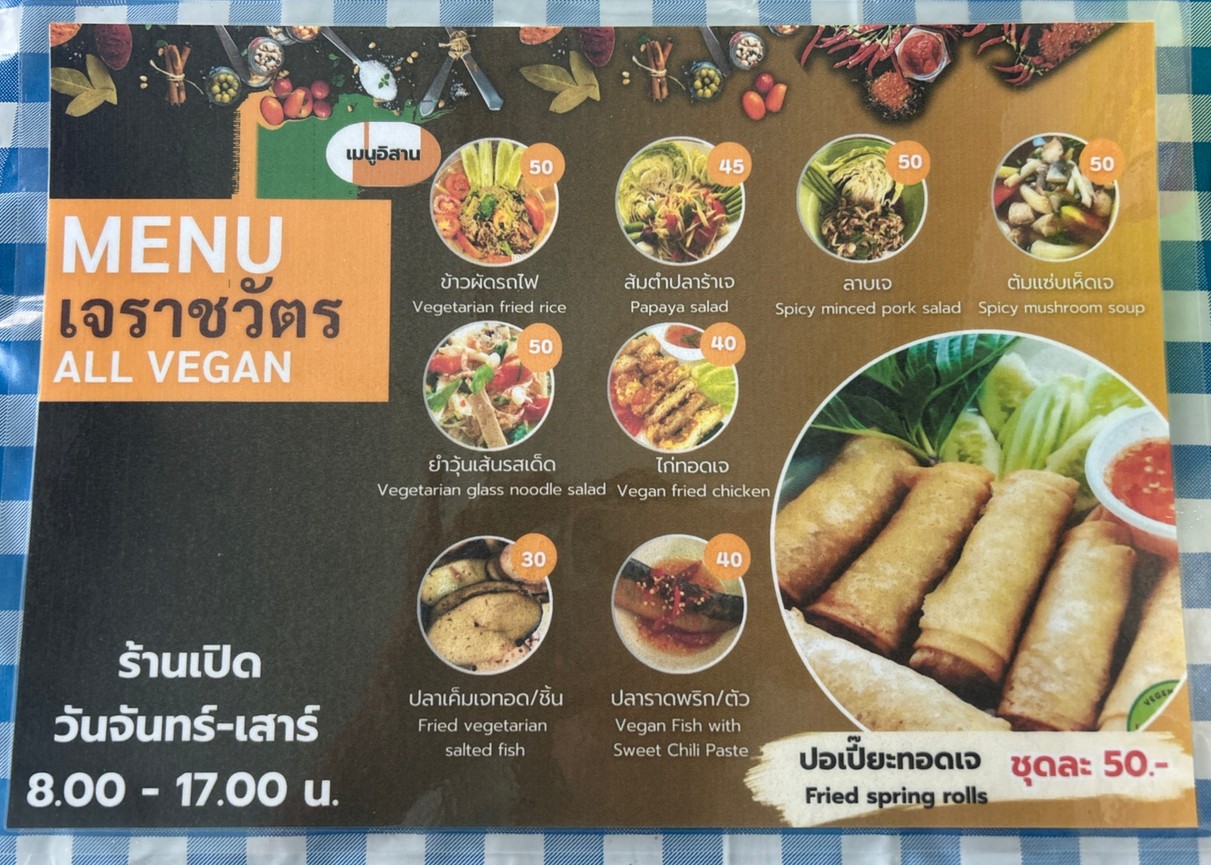 Raan Ahaan Jay Ratchawat menu 1