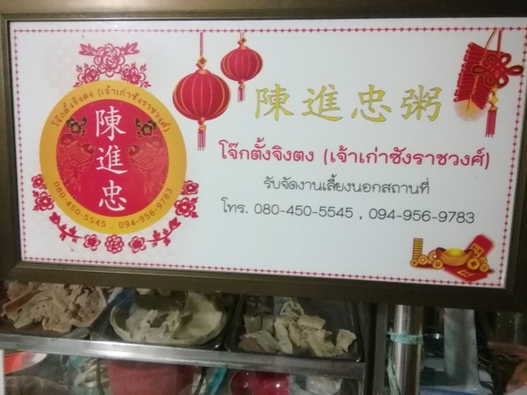 Tang Jing Dong Porridge