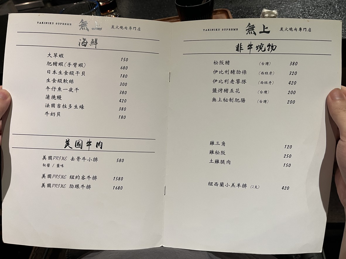 Wúshàng Tànhuǒ Shāoròu Zhuānmén Diàn menu 2