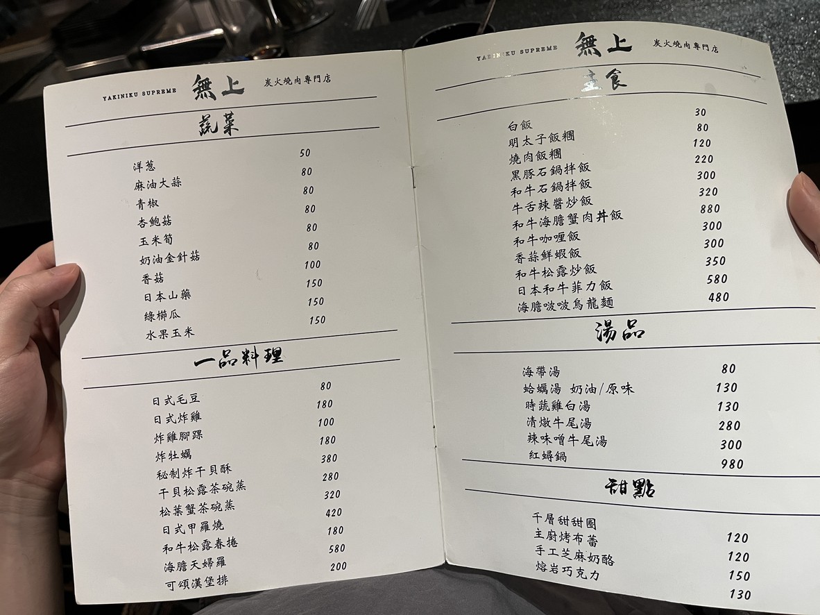 Wúshàng Tànhuǒ Shāoròu Zhuānmén Diàn menu 3