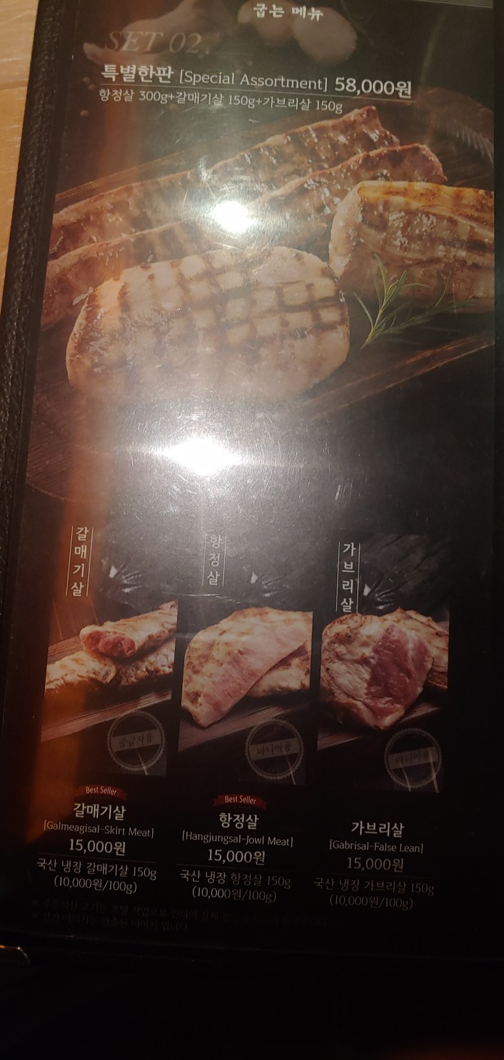 Hanam Pig House Banpo menu 2