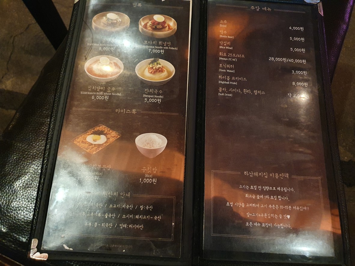 Hanam Pig House Banpo menu 4