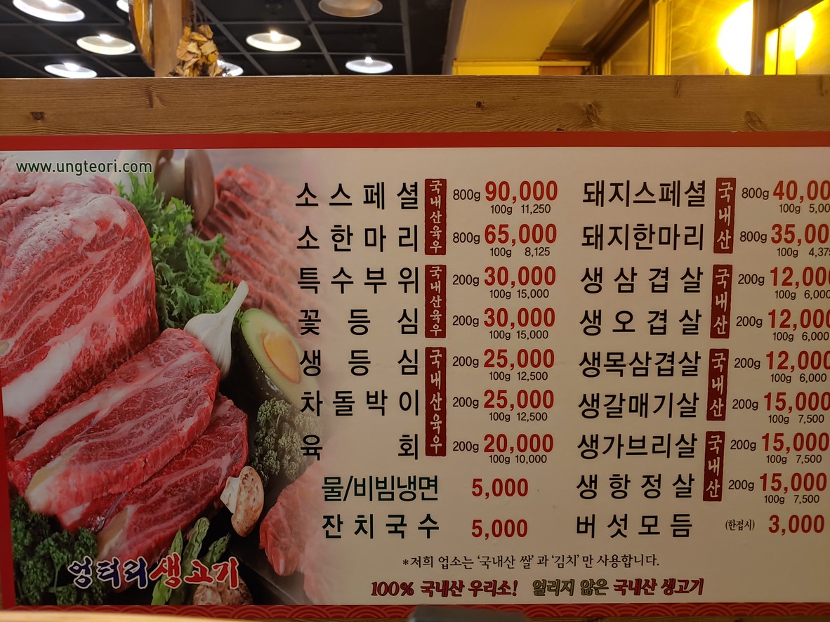 Ungteori Saenggogi Sangdo menu 2