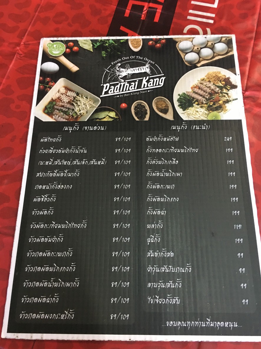 pàt tai gâang menu 1