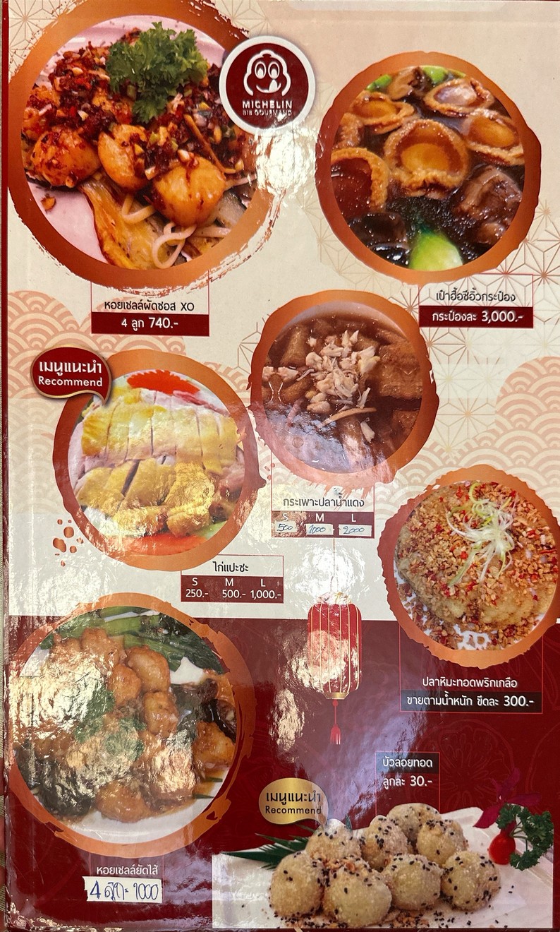 三皇府酒楼 menu 1