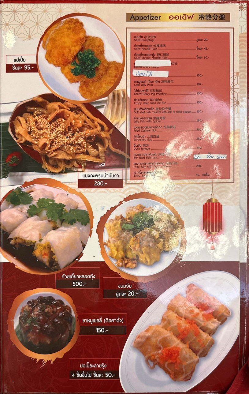 三皇府酒楼 menu 2