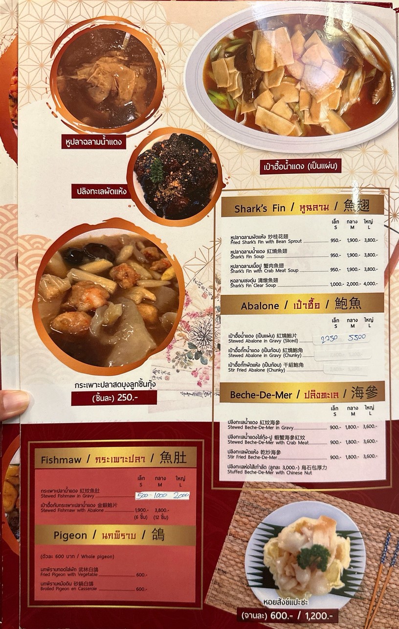 三皇府酒楼 menu 3
