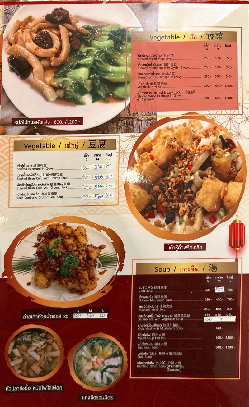 三皇府酒楼 menu 7