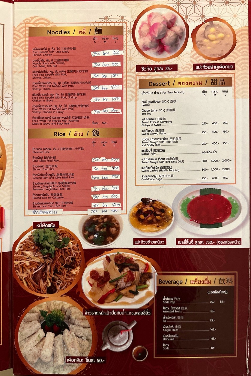 三皇府酒楼 menu 8