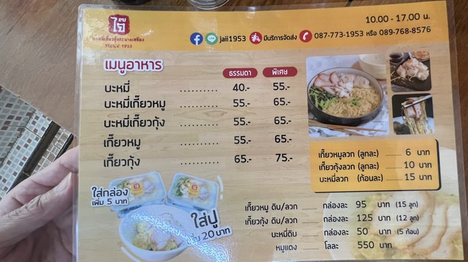JAI 虾饺面 萨潘勒昂分店
