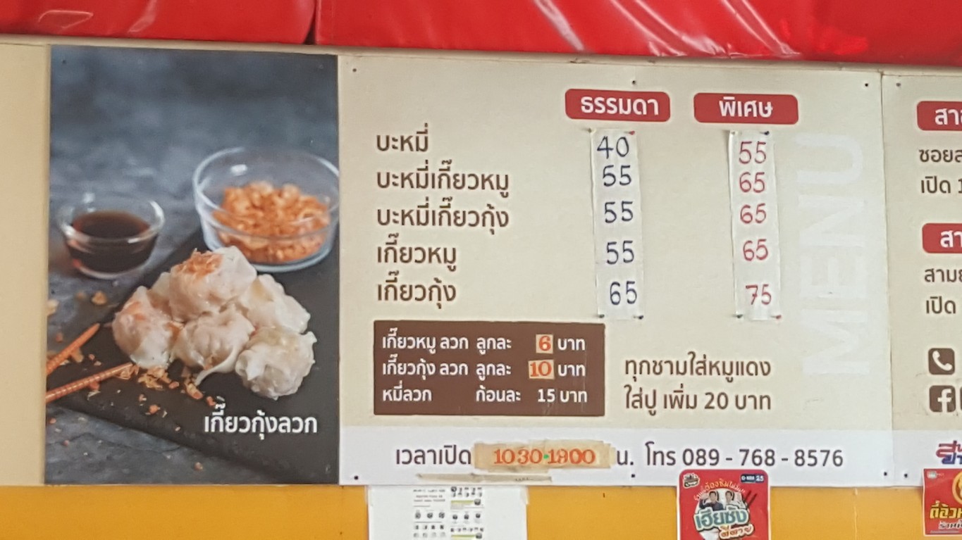 JAI 虾饺面 萨潘勒昂分店 menu 2