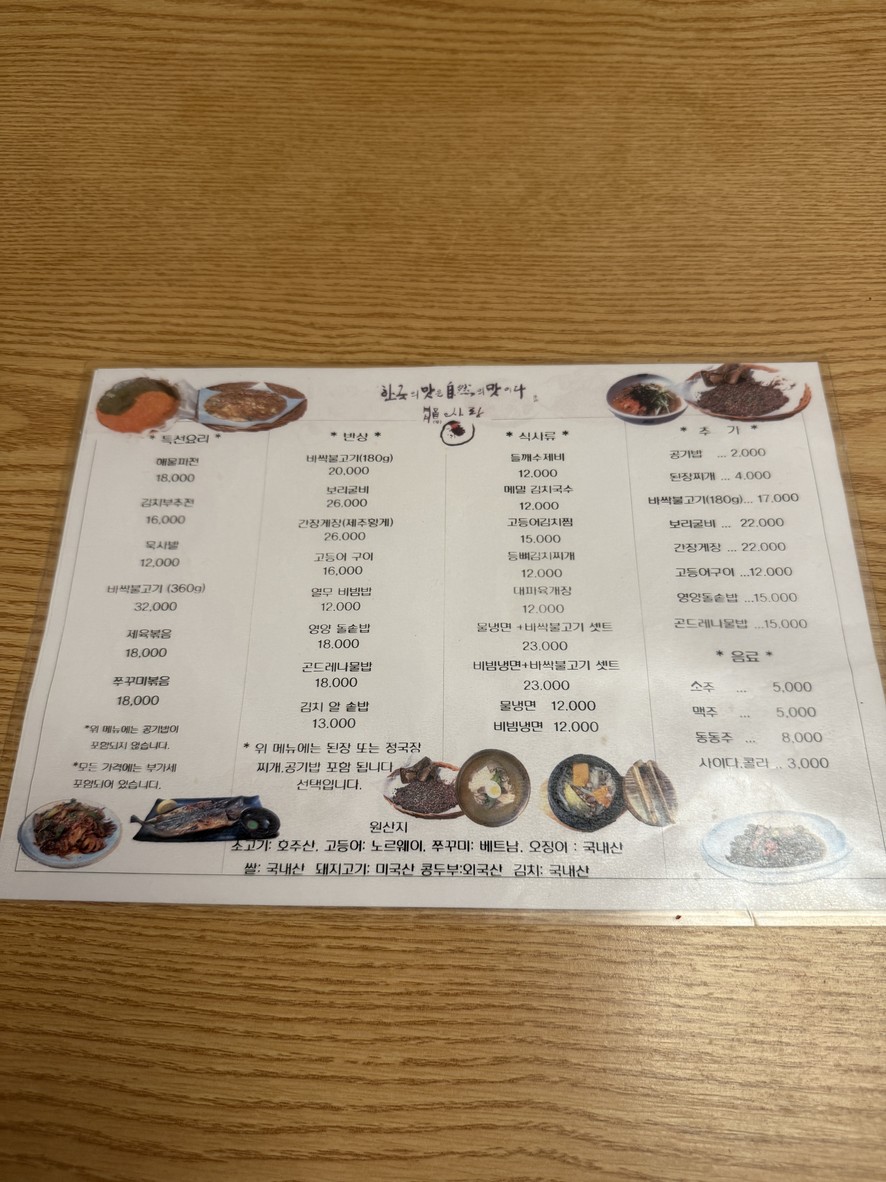 Jangsarang menu 1